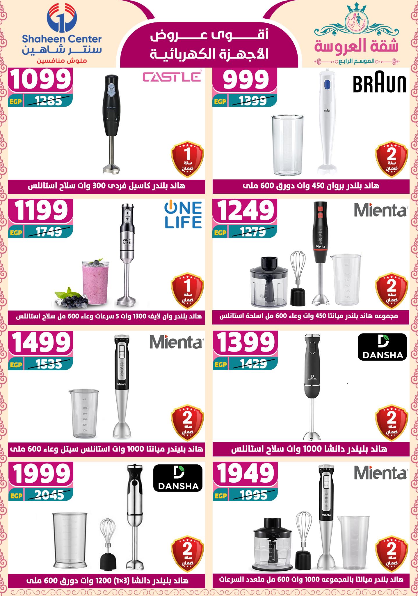 shaheen-center offers from 15may to 20may 2025 عروض سنتر شاهين من 15 مايو حتى 20 مايو 2025 صفحة رقم 103